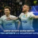 Қайрат Интерге қарсы матчта 1XBET компаниясының АВТОБУМ 3.0 акциясын қолдады